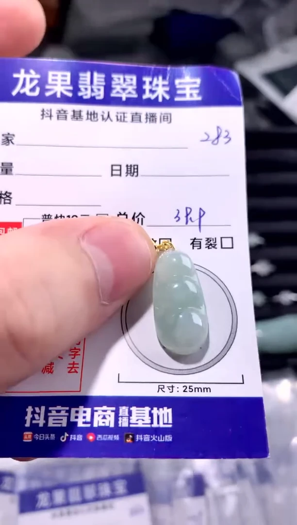 颈饰未镶嵌翡翠豆子283