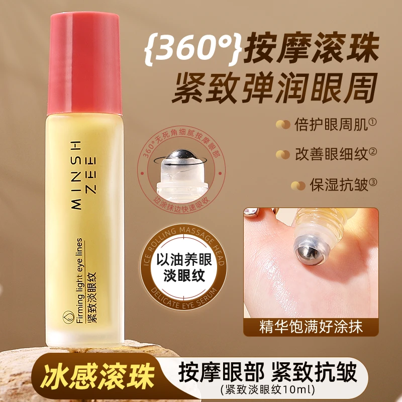 茗希芝抗皱眼部精华液紧致淡纹保湿弹润提拉眼周按摩滚珠型眼油