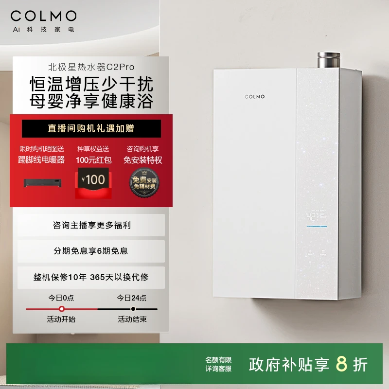 COLMO北极星燃气热水器C2Pro家用天然气16升增压零冷水静音恒温