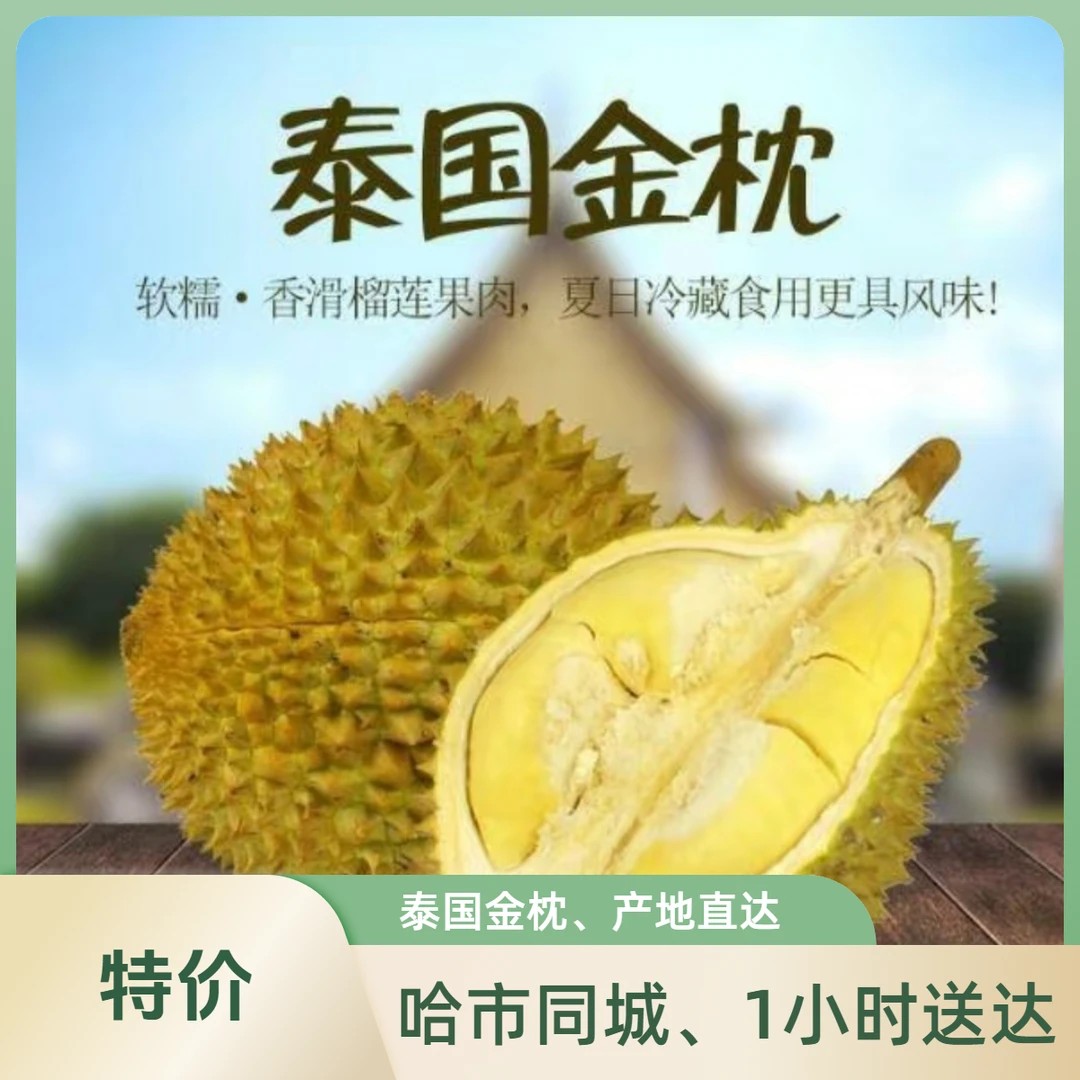 【榴莲福利、软糯绵密香甜口感、】现场扒整果2.5斤起金枕头榴莲新鲜核小金枕泰国