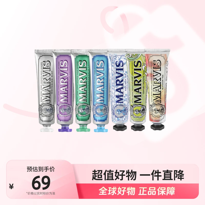 【效期至25年8月7日】Marvis玛尔仕正品牙膏清新口气多种口味