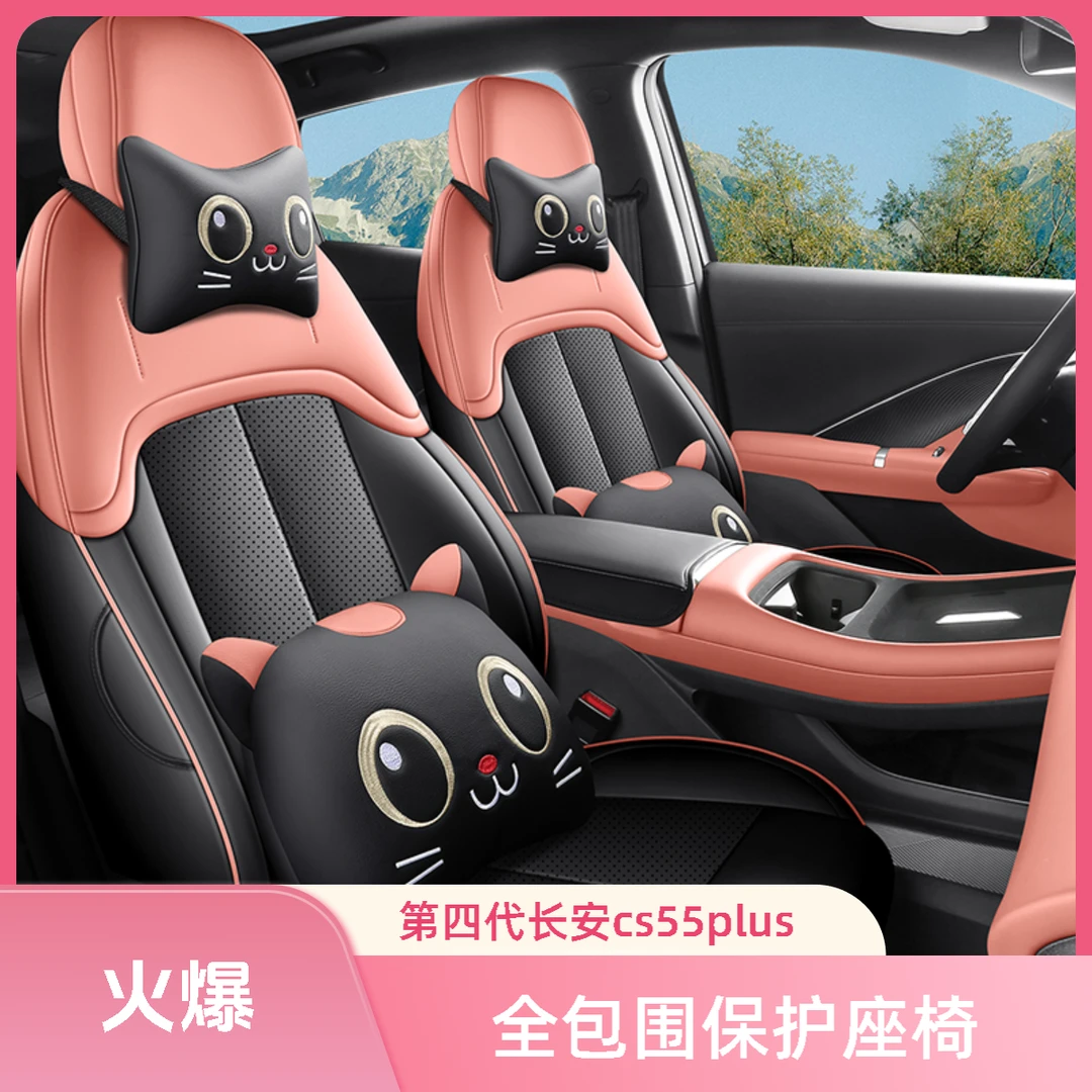第四代长安cs55plus专用汽车座套皮革四季全包围坐垫专车座椅套