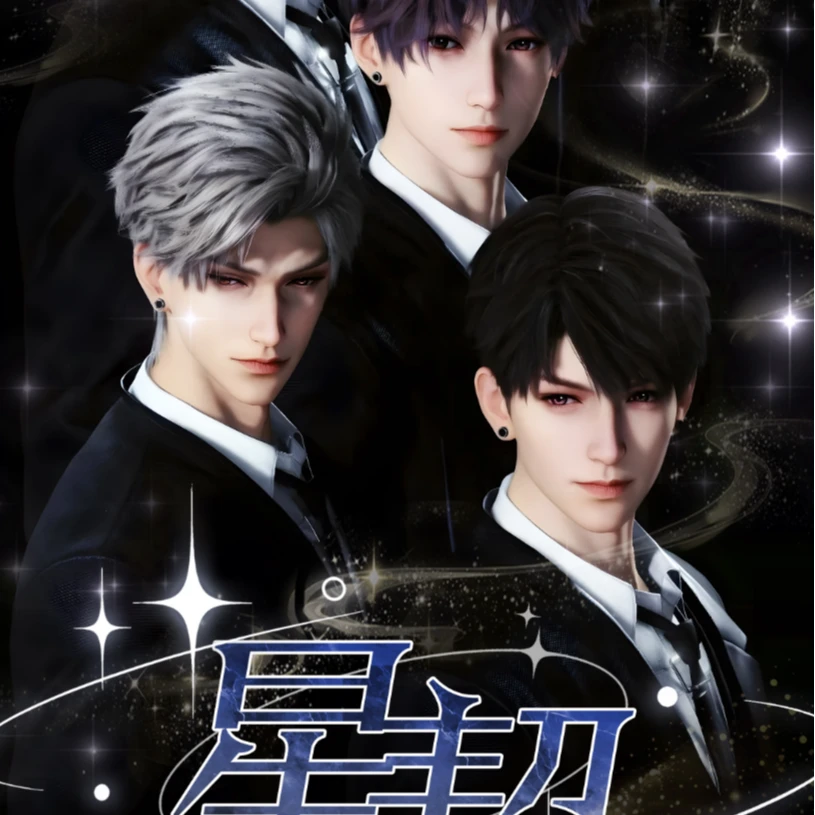 【恋与深空】星契社联名A5收藏色纸