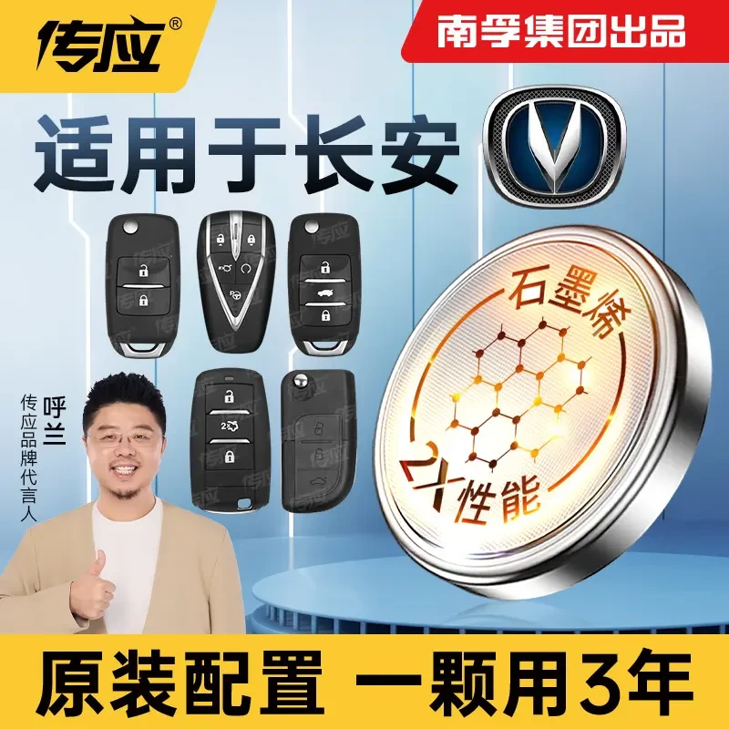 南孚传应长安专用汽车钥匙功能现代纽扣电池遥控钥匙电池