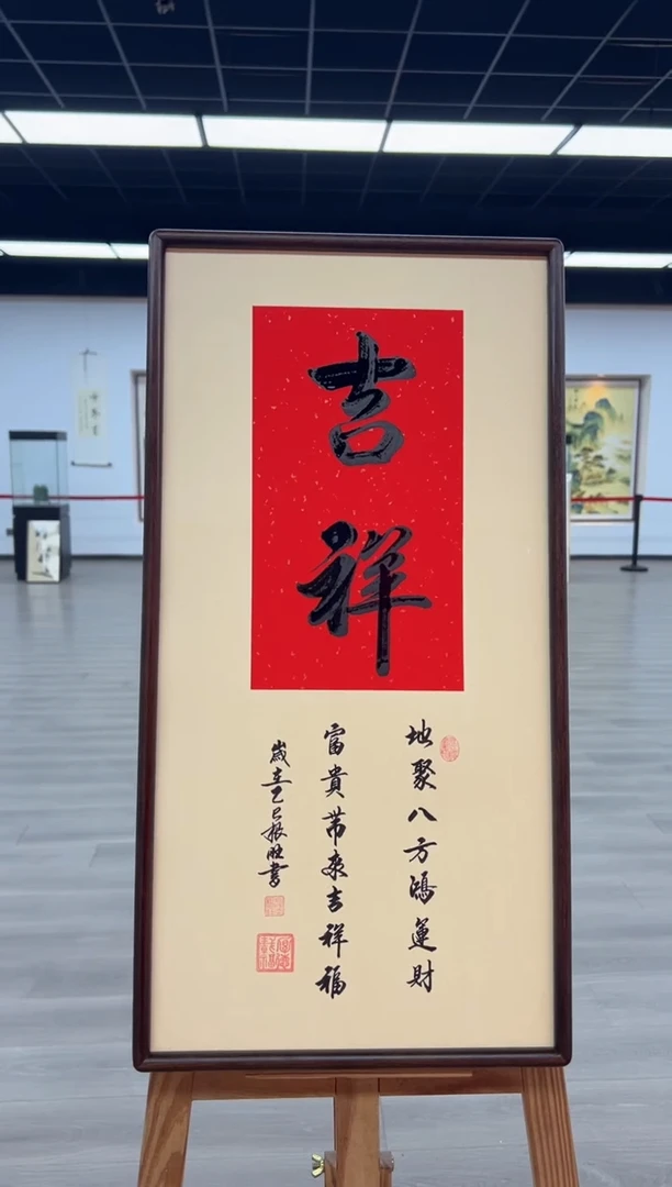书法《吉祥》（带框）70*35卢老师亲笔书法字画作品