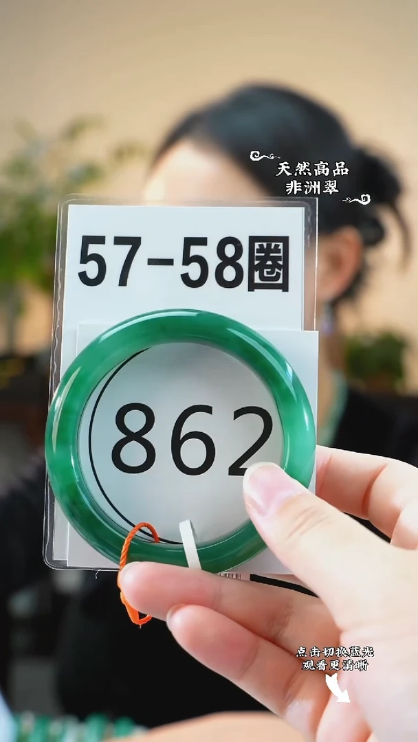 未镶嵌手镯石英质玉（非洲翠）5758