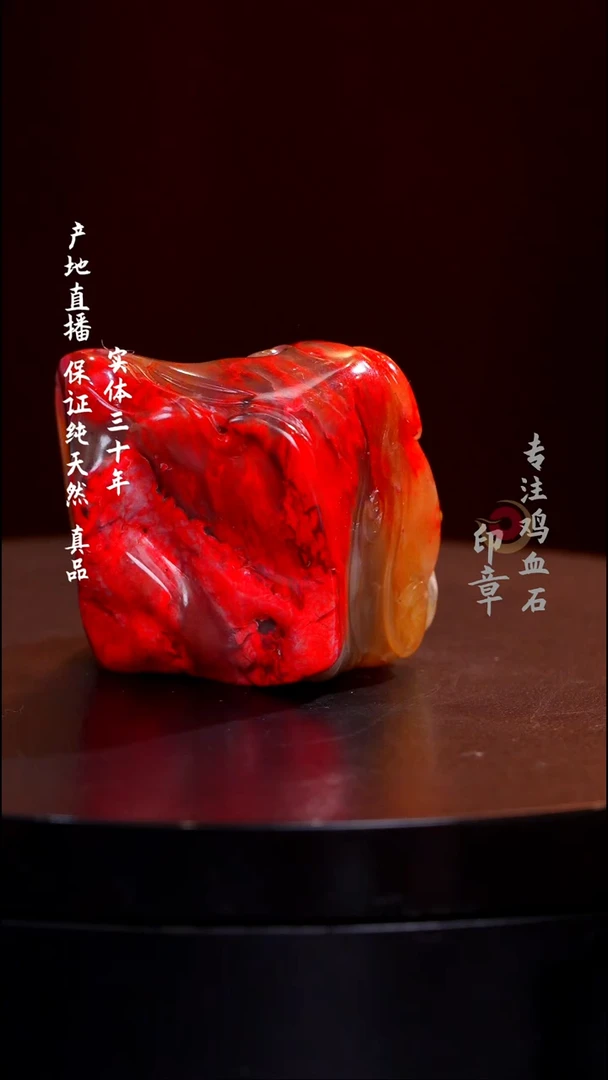 鸡血石用****2田黄鸡血石