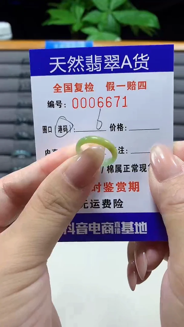 未镶嵌戒指翡翠6671天然翡翠A货