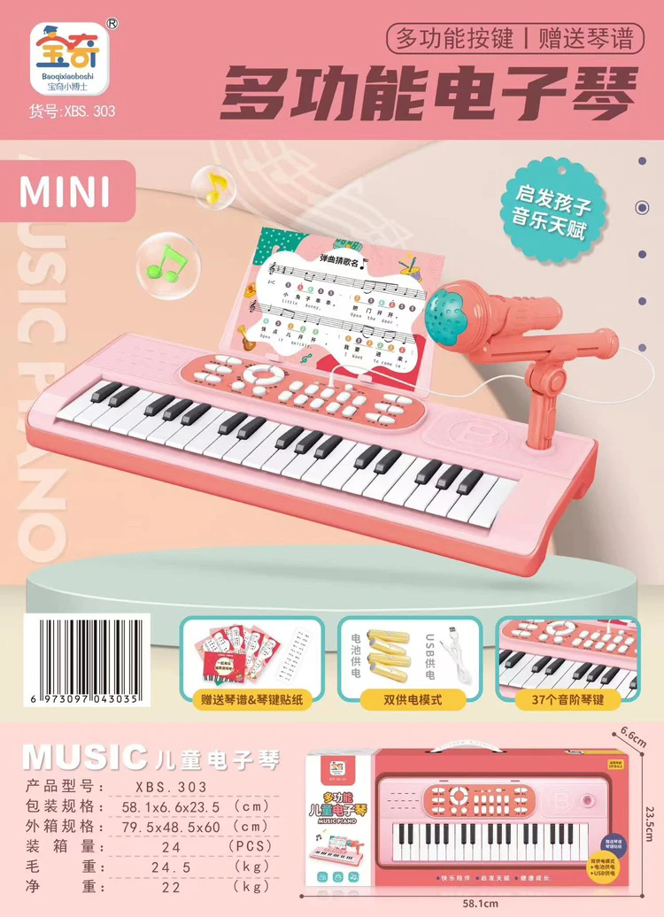 多功能电子琴玩具