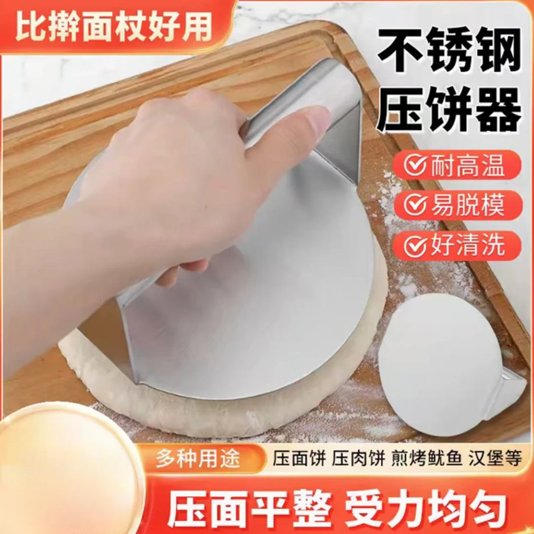 均匀按压面皮成型不锈钢压饼器手压烧烤压板
