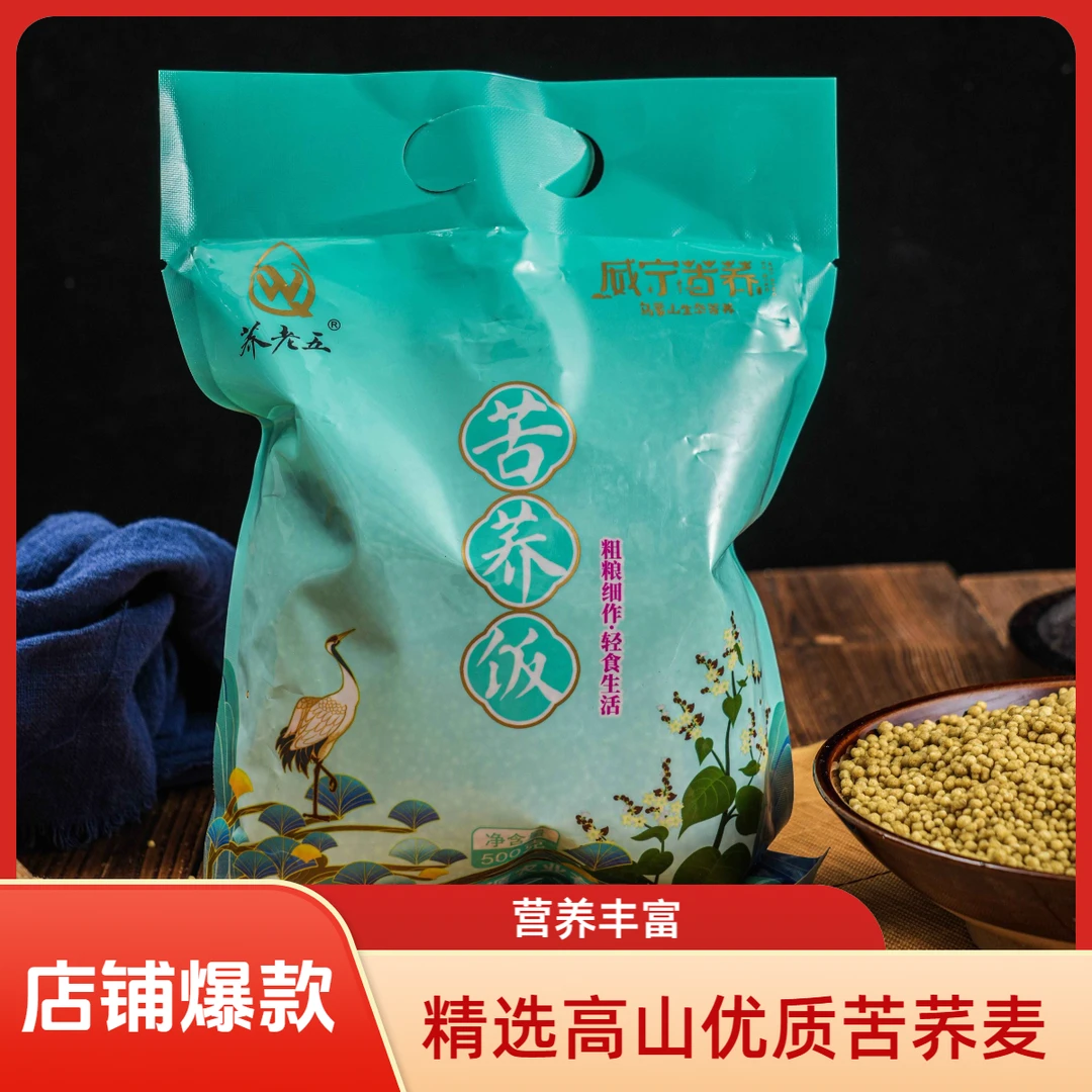 荞老五贵州威宁苦荞饭荞麦米荞疙瘩饭苦荞麦粗粮杂粮主食厂家直发