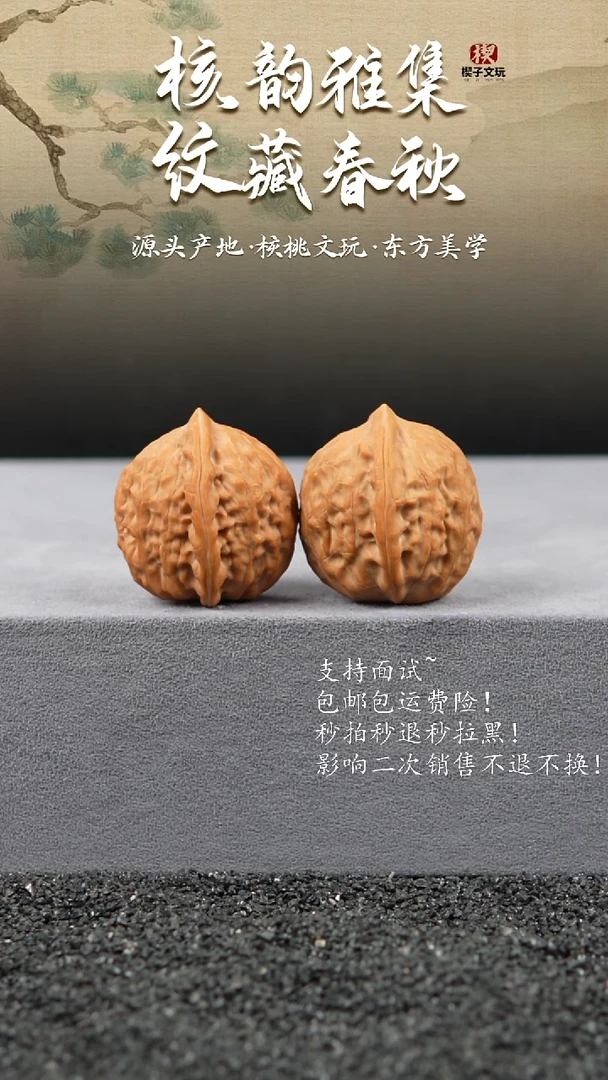 把件文玩核桃平谷舍利31 36 38全品