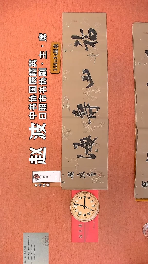 【闪购商品】书法88     赵波老师书法作品