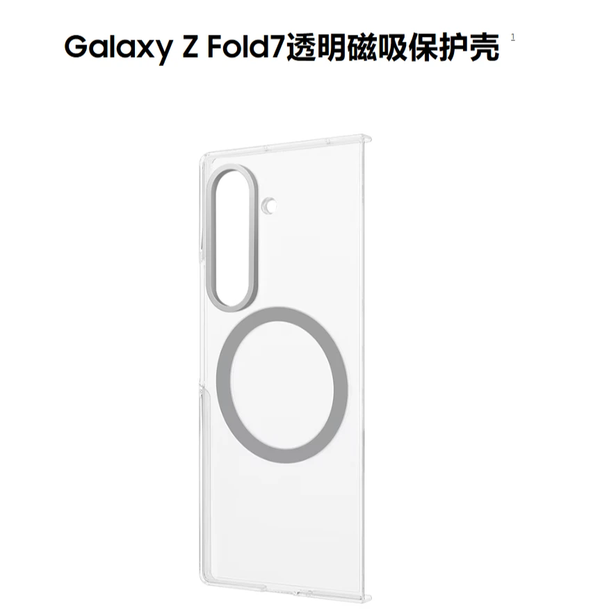 三星Galaxy Z Fold7 透明磁吸保护壳