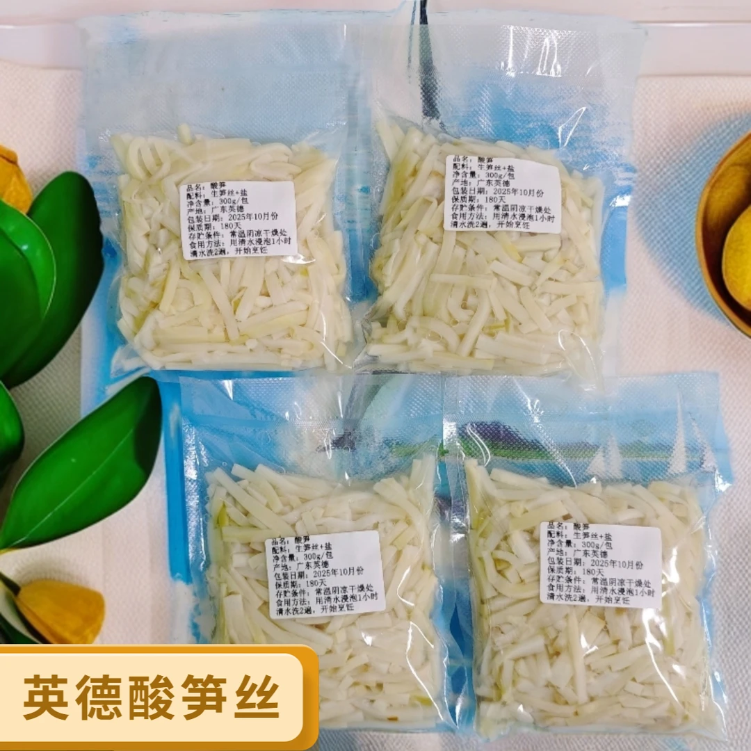 酸笋丝生笋笋丝螺蛳粉配料笋丝英德麻竹笋特产4包
