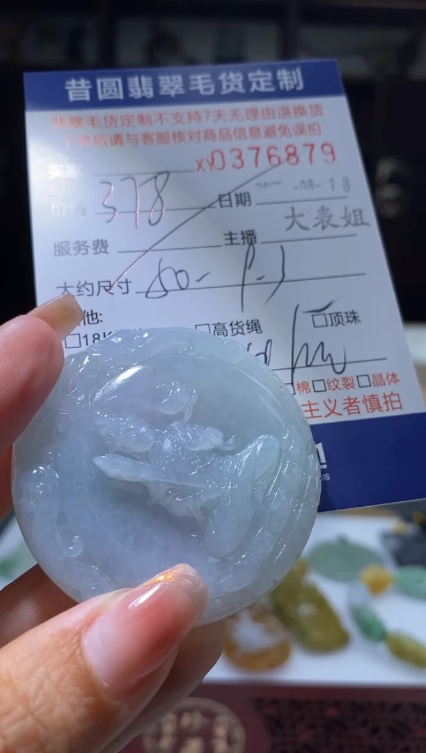 定制翡翠未镶嵌翡翠376879