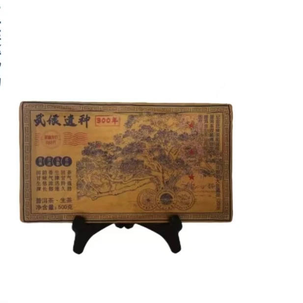 【普洱茶源头茶厂联盟倩倩】武侯遗种普洱茶生茶500g/砖