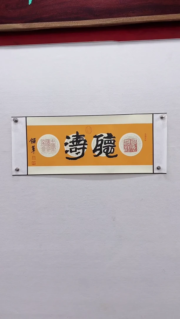 【闪购商品】书法杨领军-书法作品-二平尺