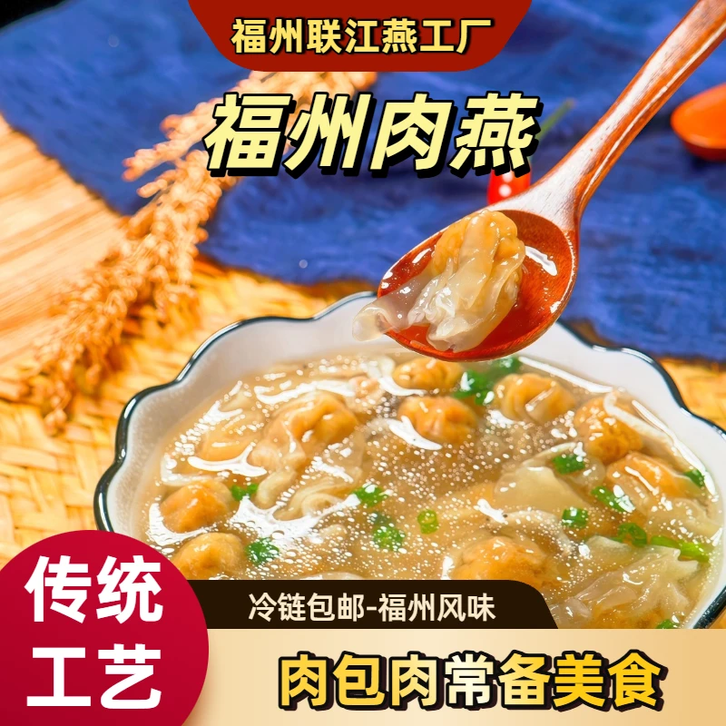 肉燕福州太平燕福建丹阳手工肉燕特产非遗美食手工冷冻馄饨