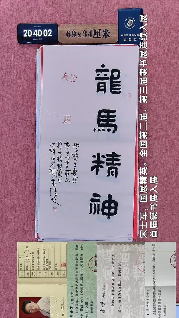 书法69         宋老师书法作品