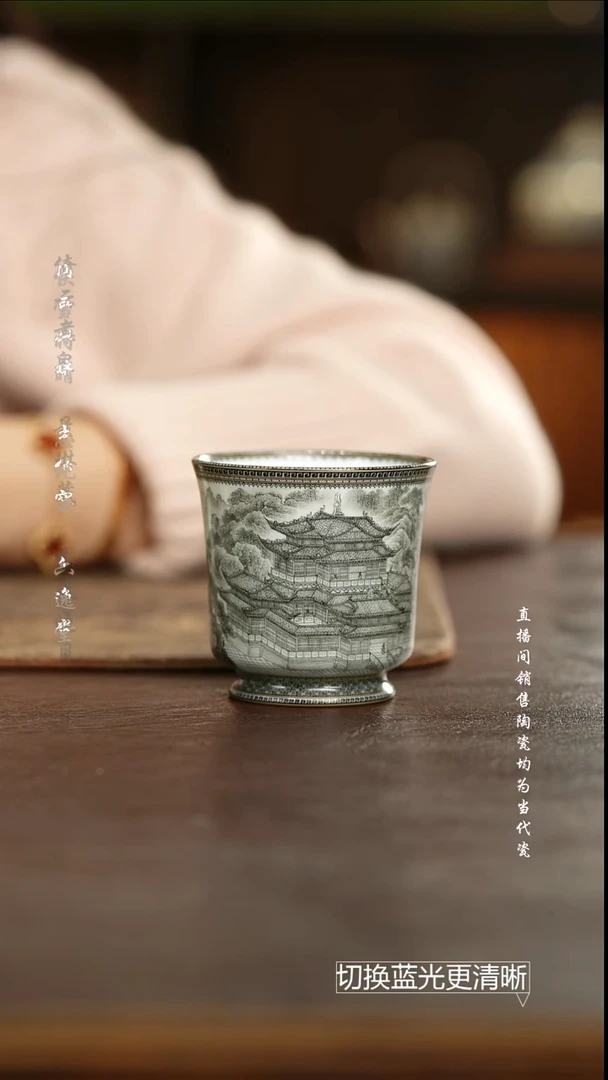 杯墨尚观山 仙山楼阁杯