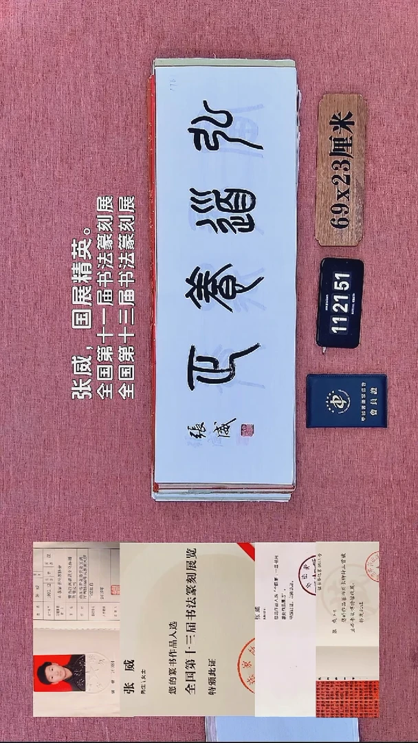 书法166    张老师书法作品
