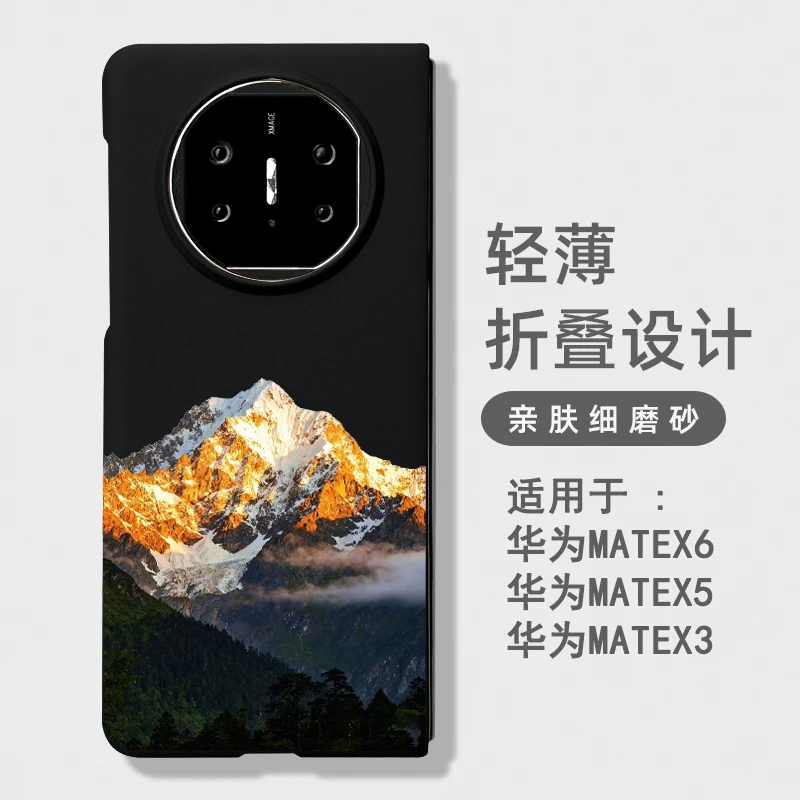 日照金山适用华为matex5手机壳x6典藏版matex3折叠x5磨砂v3手机壳
