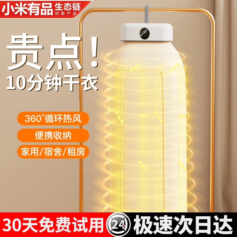 小米有品可折叠干衣机家用烘干机旅行烘衣机小型便携式风干机杀菌
