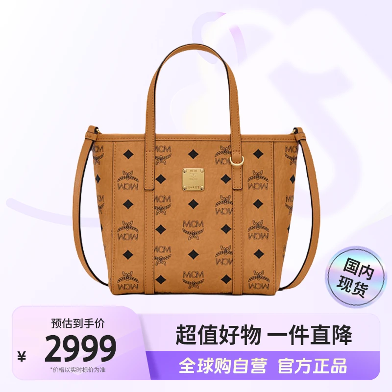 【国内现货】MCM Toni 经典老花满印菜篮子托特Tote斜挎迷你 干邑色