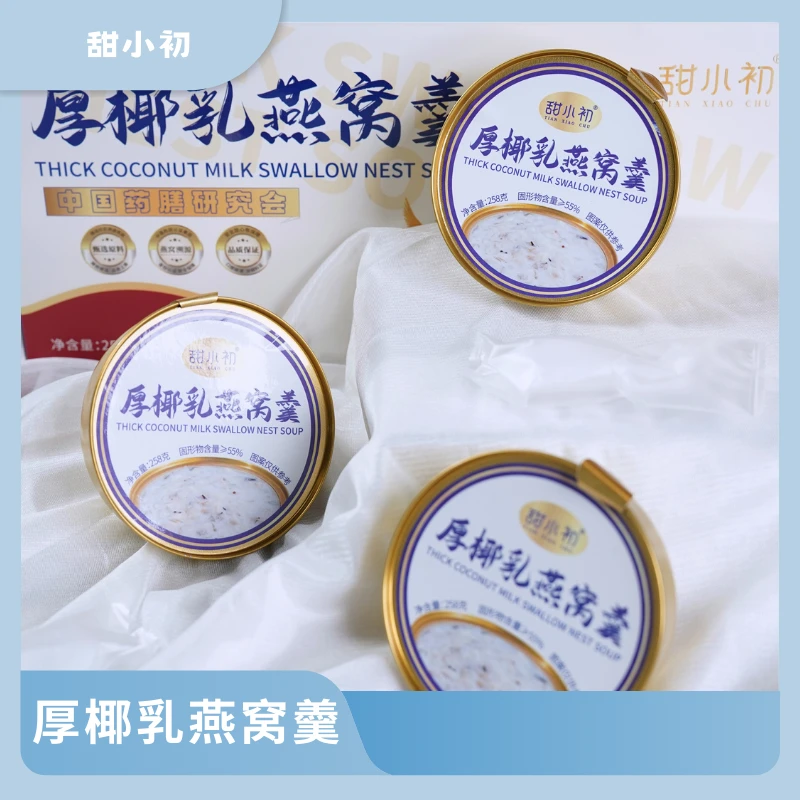 厚椰乳燕窝羹即食懒人速食早餐粥燕窝粥送礼,佳品258g*6碗