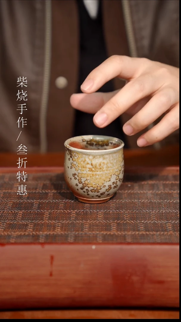 陶瓷奢瓷/瑞寅柴烧茶器（杯子）1973