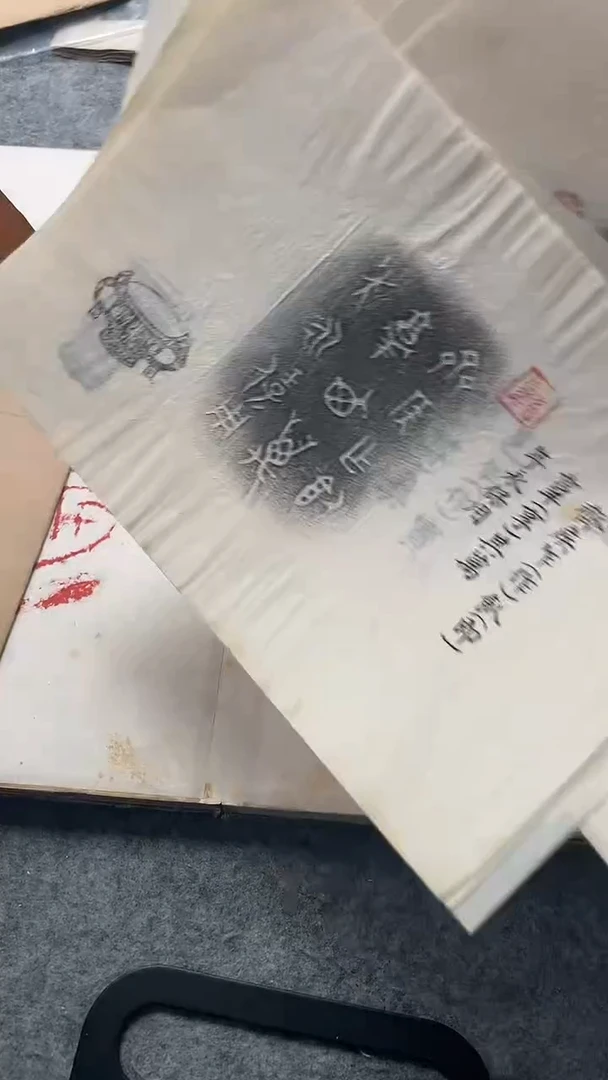昌化石印石拓片11111111