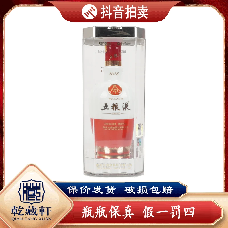 2019年五粮液1618-52度浓香型白酒500ml--8568