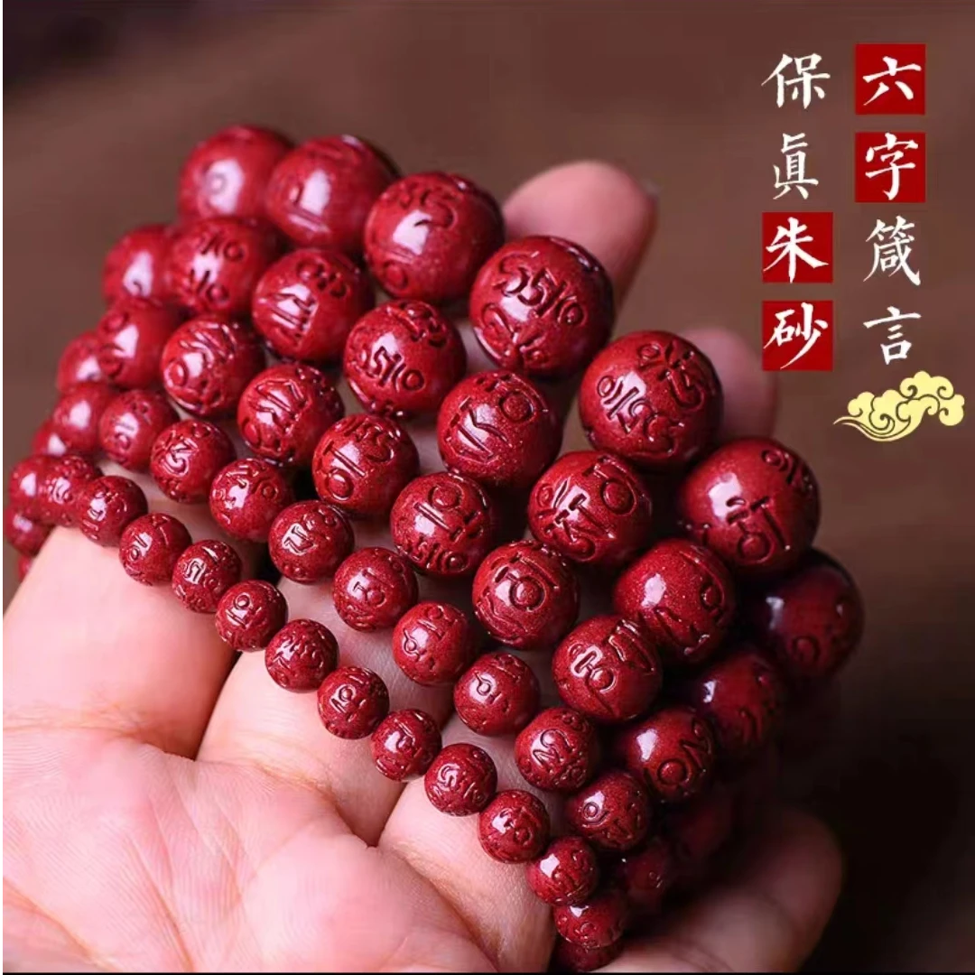 含辰砂工艺品朱砂六字真言圆珠紫金砂手串手链