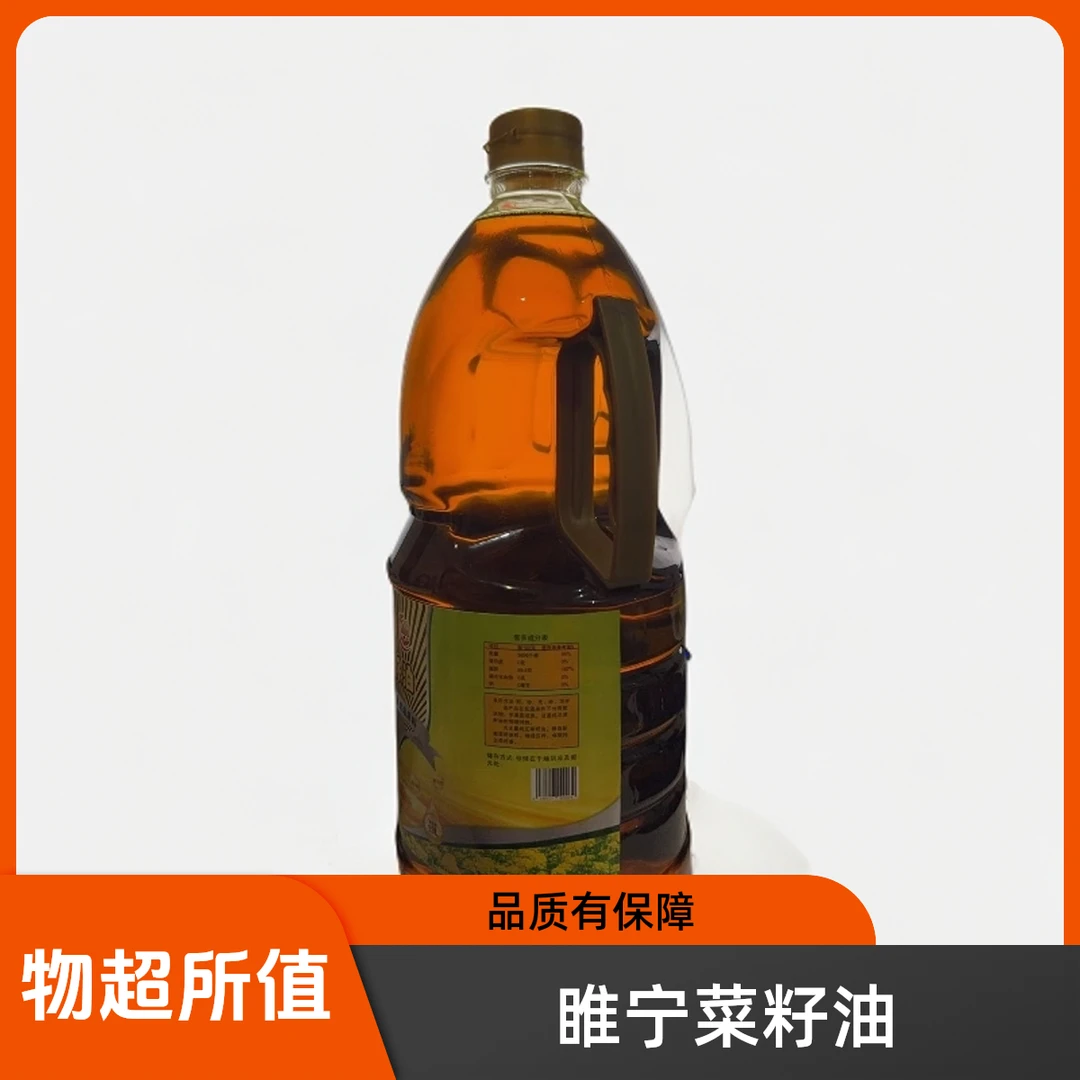 睢宁特产1.8L大王集菜籽油