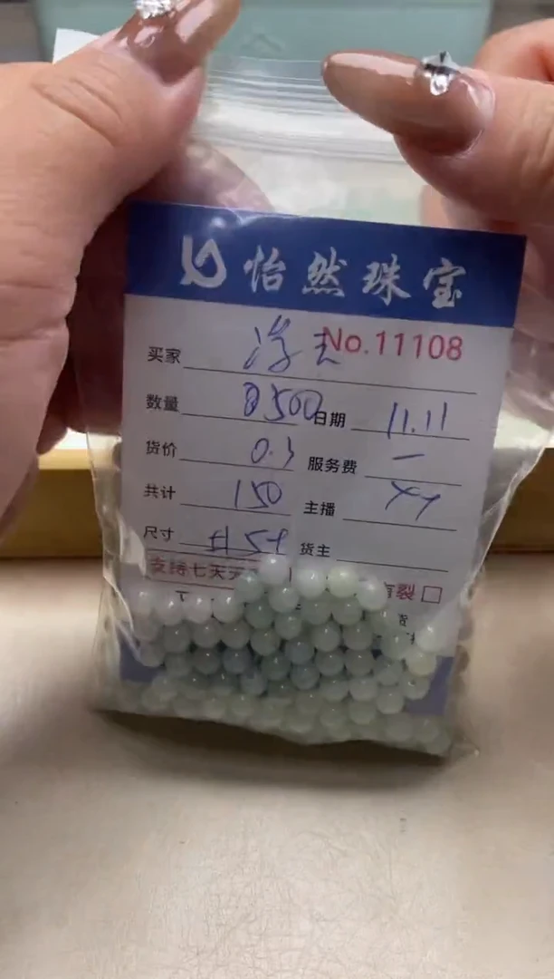 散珠翡翠浮*单：11108