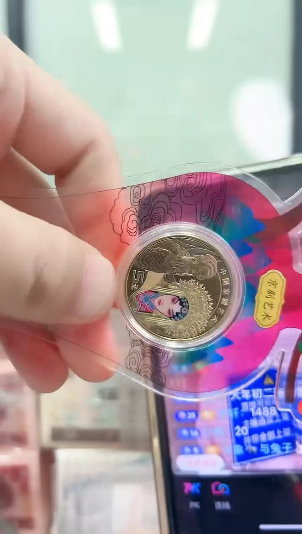 【闪购商品】国评评级-京剧币旦角单枚不挑