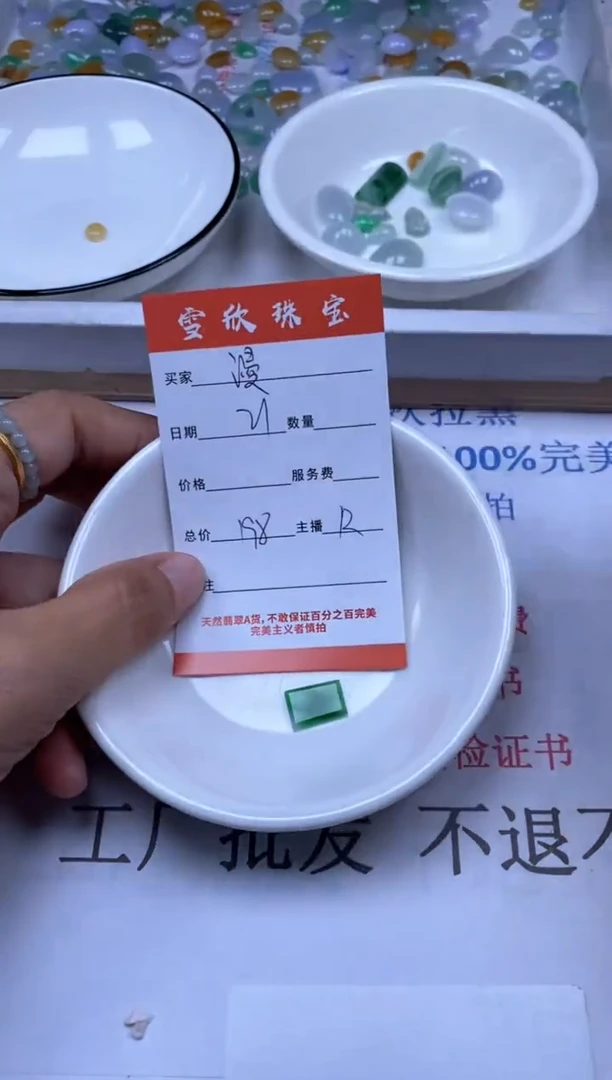 翡翠未镶嵌颈饰?*步雪欣散珠定制diy