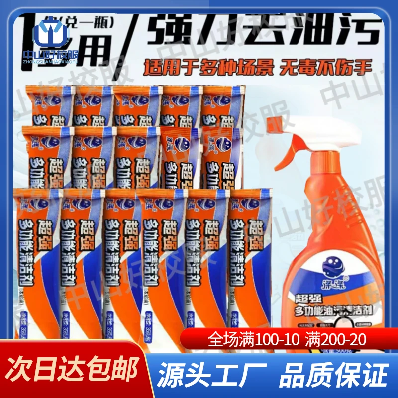 涤一涤校服去油污污渍清洁剂中小学生白色衣服去油污去笔渍清洗剂
