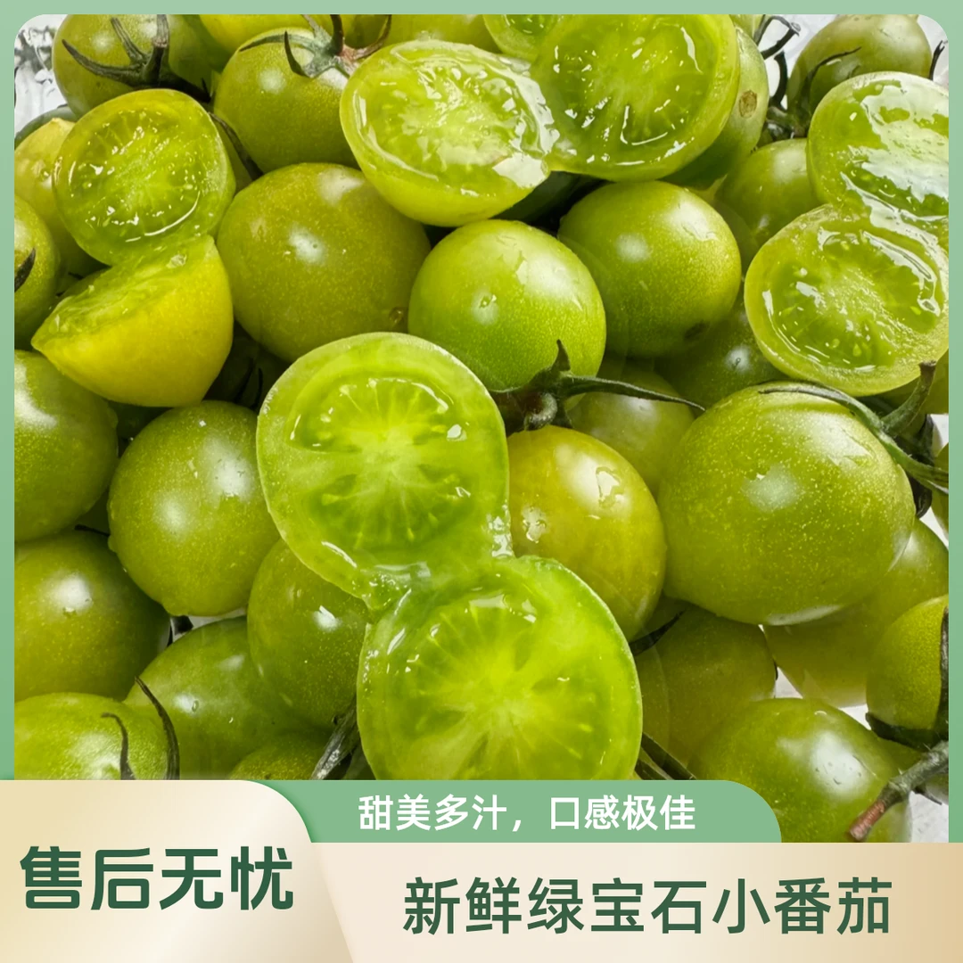 [聚农严选]青甜翡翠小番茄/新鲜绿千禧