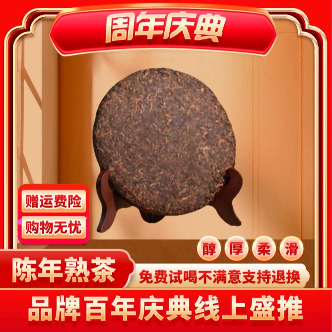 【小老板新婚专场】云南正宗普洱普大师-冠军之魂-熟茶