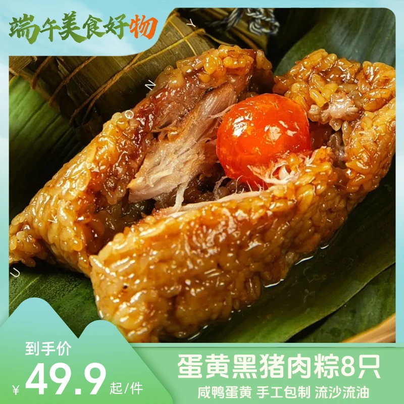 【蛋黄肉粽10只】味同斋嘉兴大肉粽黑猪肉粽蛋黄鲜肉粽端午粽子150g