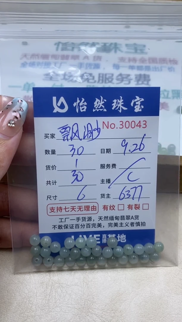 未镶嵌手链翡翠飘*。单：30043