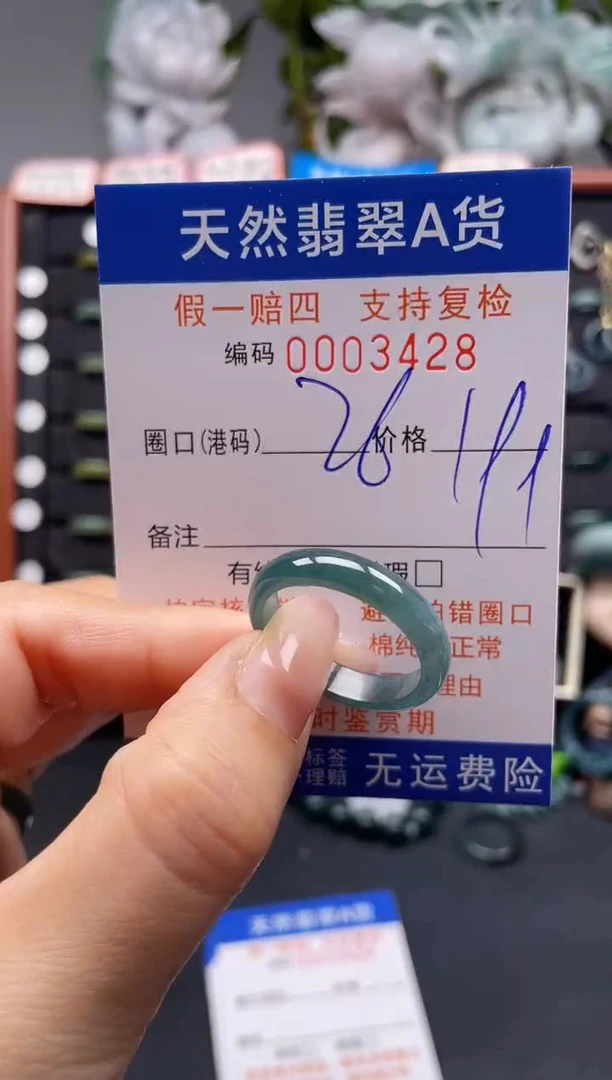 未镶嵌戒指翡翠26*3428