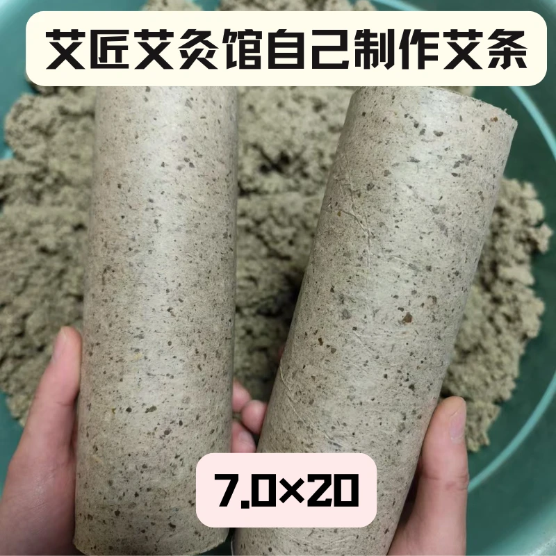 【艾匠自制7厘米艾条】石磨三磨三筛手工野生3年陈大炮艾条带控烟筒