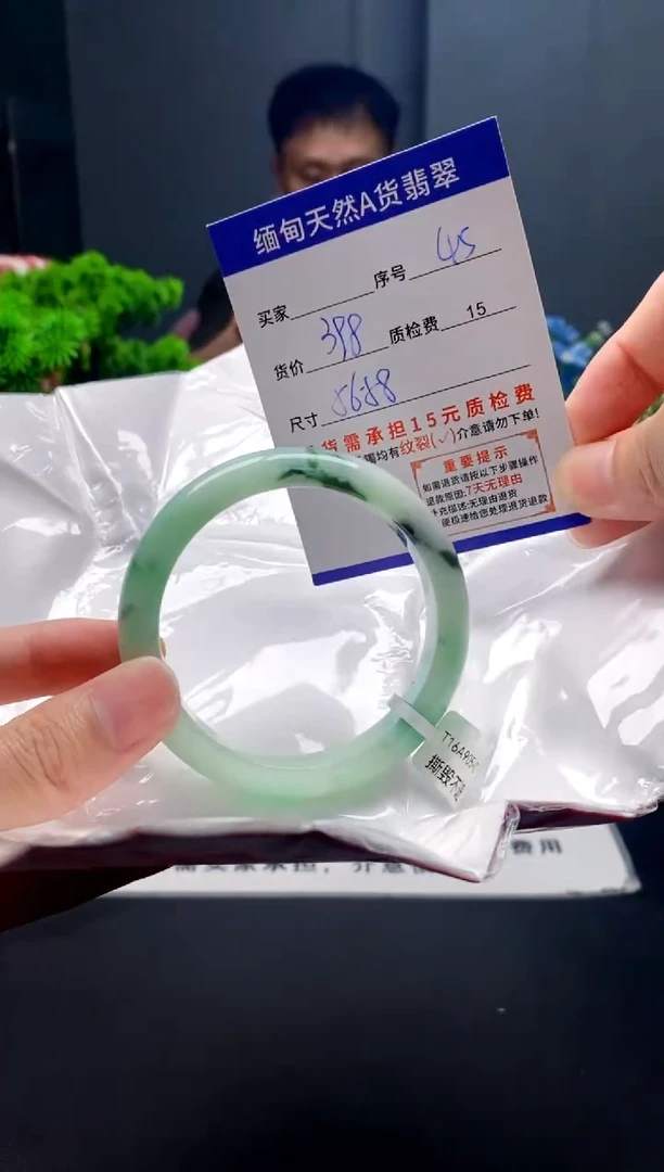 未镶嵌手镯翡翠45缅甸天然A货翡翠需包容瑕疵，介意慎拍