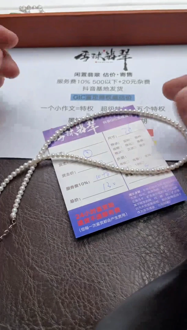 淡水珍珠未镶嵌颈饰无*1675709028