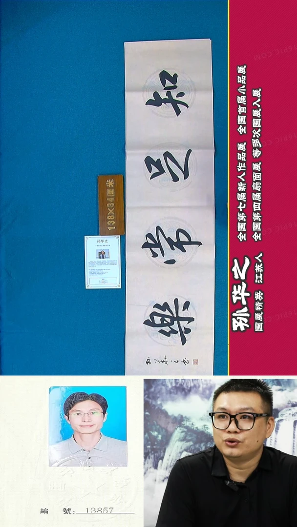 书法94a孙华之书法作品