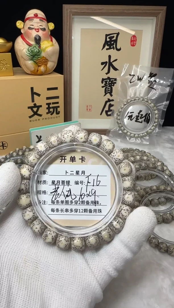 手串星月菩提单圈F16