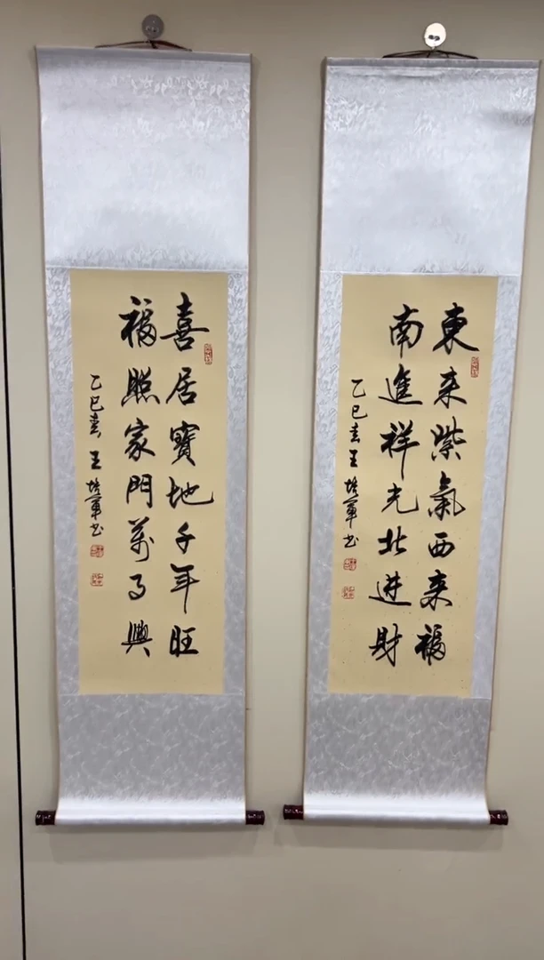 【闪购商品】书法王培军 喜居宝地 东来紫气 150*45